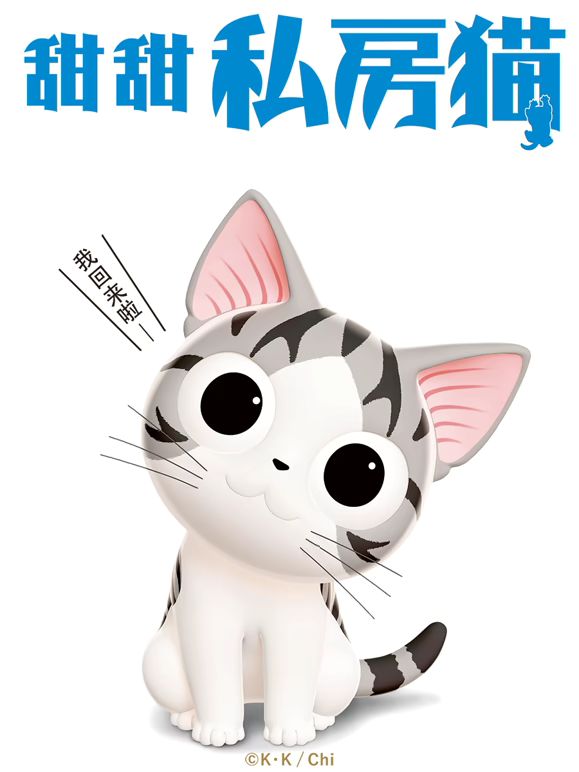 甜甜私房猫第三季国语