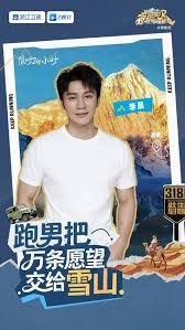 跑男来了天路篇