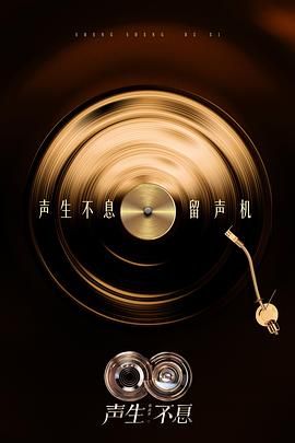 声生不息华流季