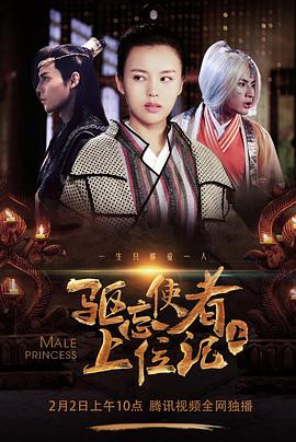 驱忘使者上位记(下)