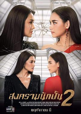 星途叵测2 国语