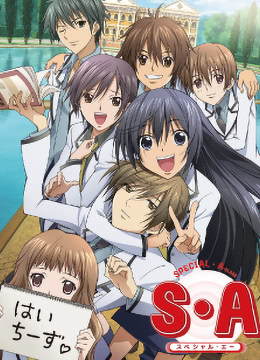 SA特优生
