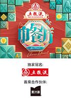中餐厅非洲创业季