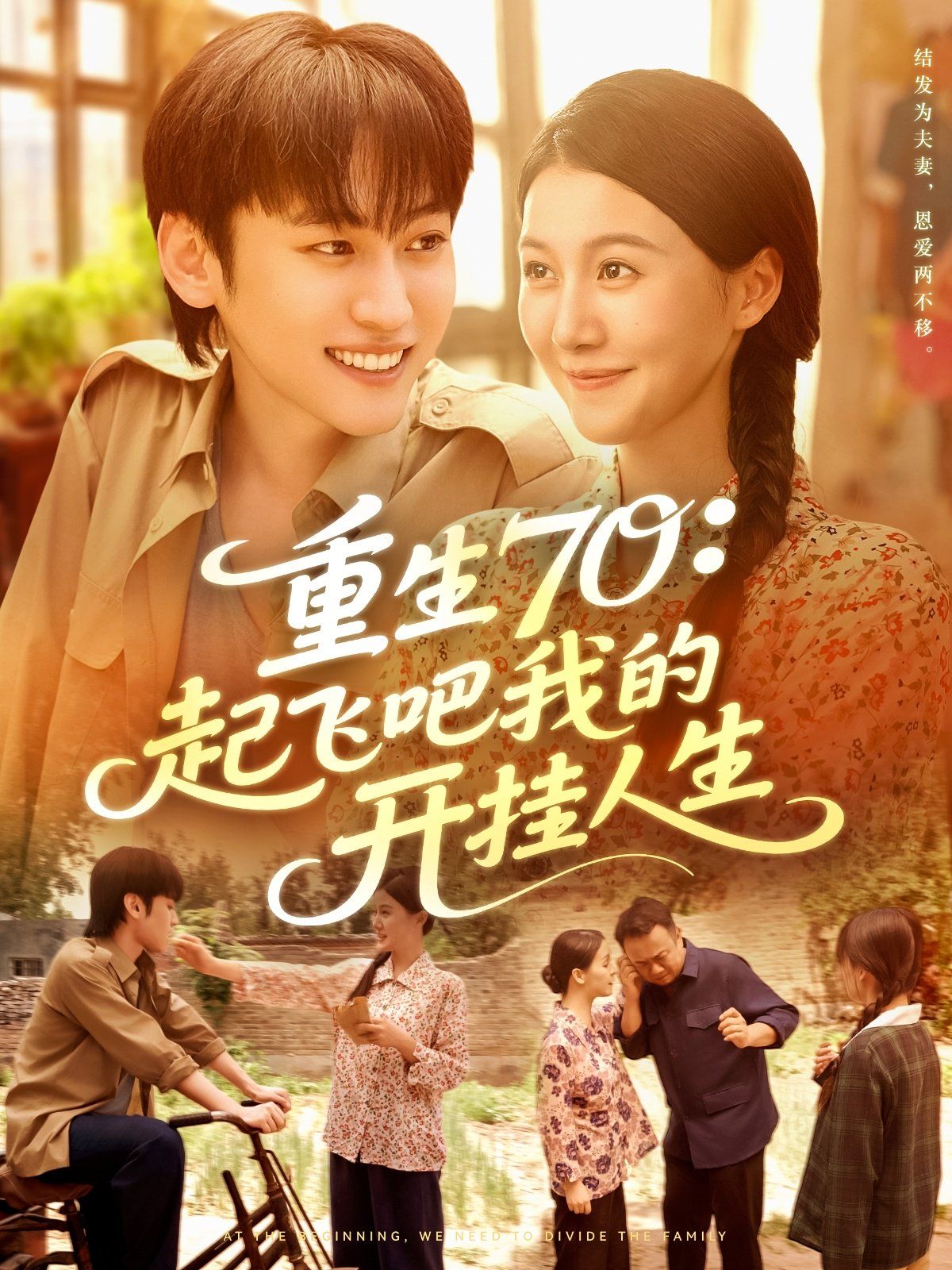 重生70起飞吧我的开挂人生