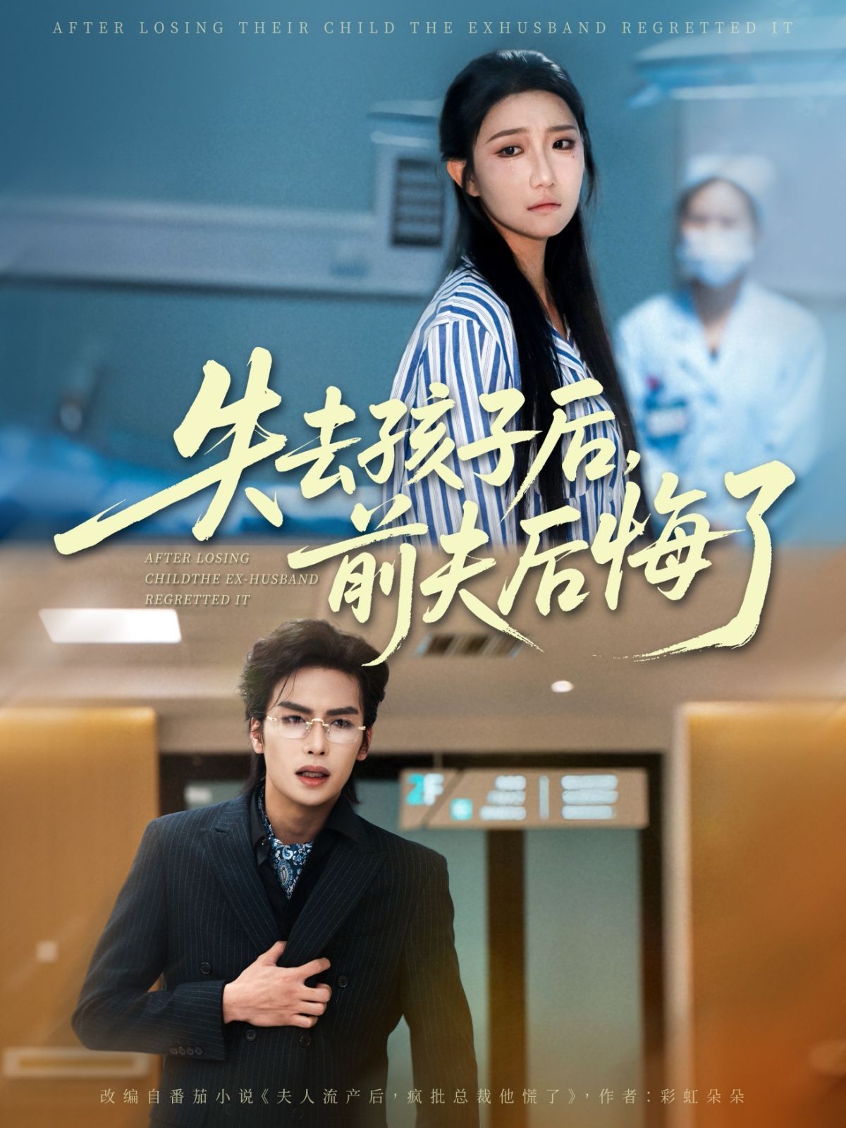 失去孩子后前夫后悔了