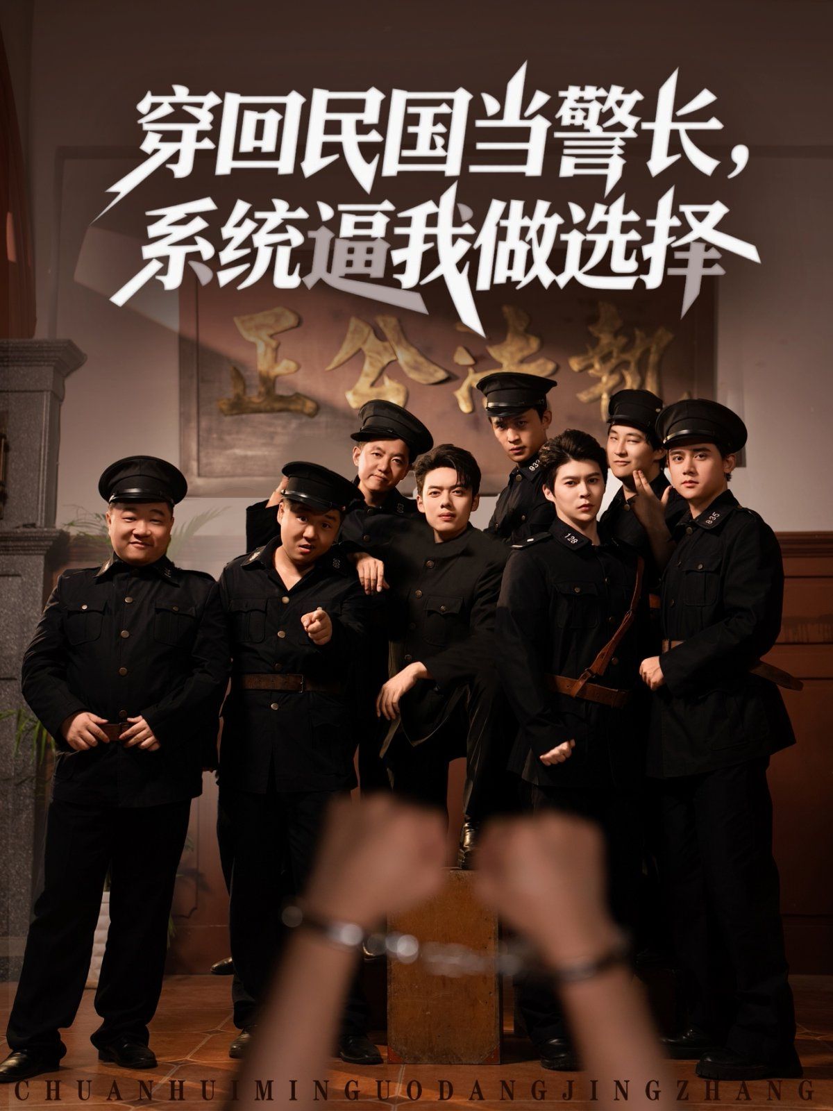 穿回民国当警长系统逼我做选择