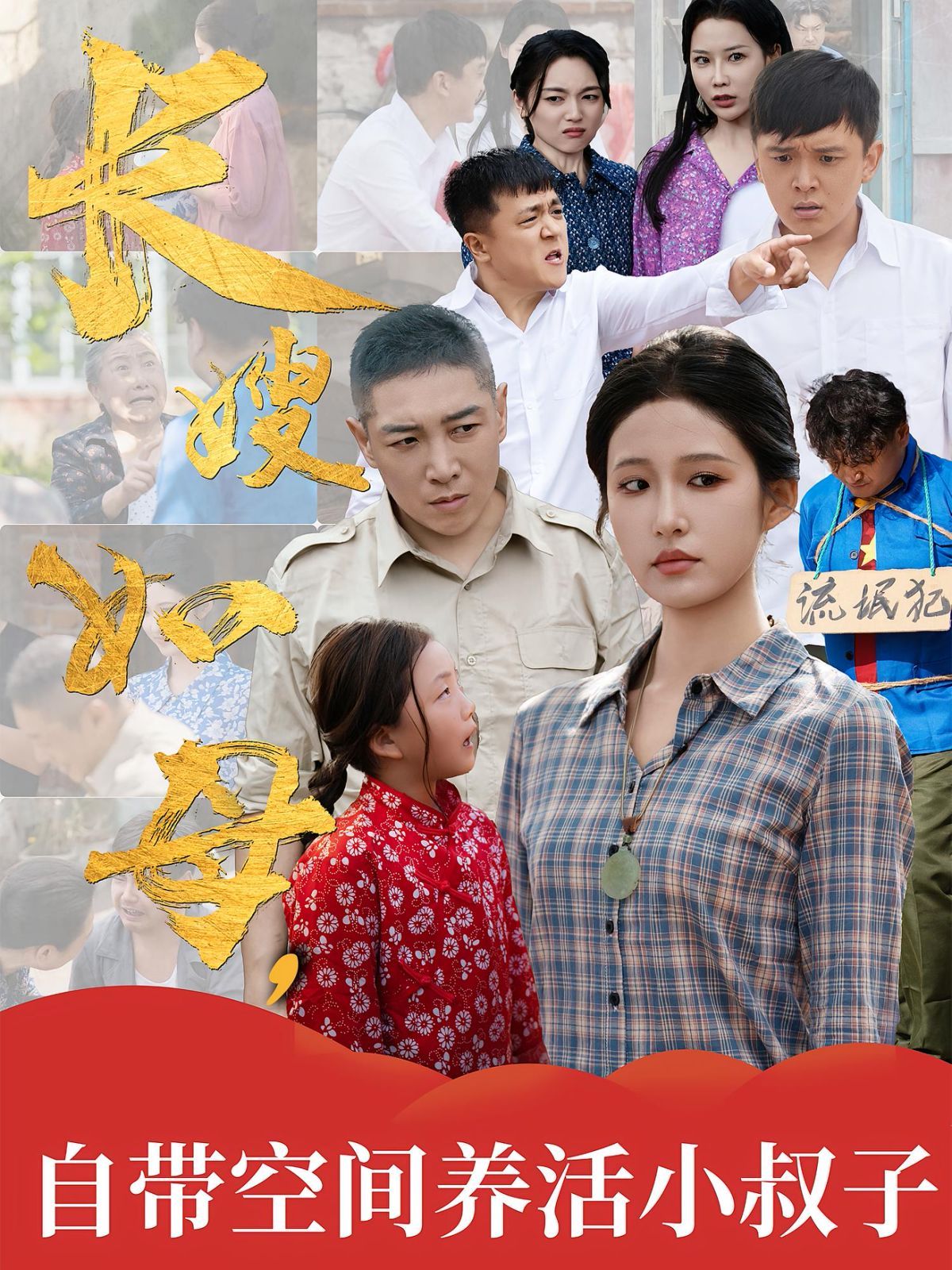 长嫂如母自带空间养活小叔子