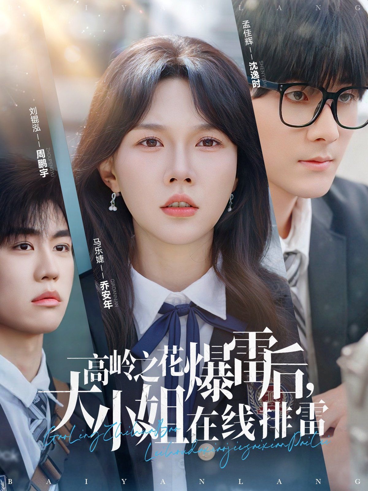 高岭之花爆雷后大小姐在线排雷