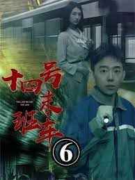 午夜末班车（十四号末班车）