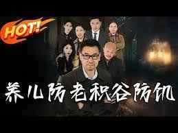 养儿防老积谷防饥