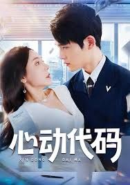 心动代码