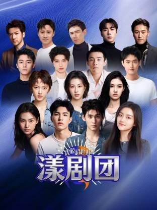 虎鲸超越班漾剧团