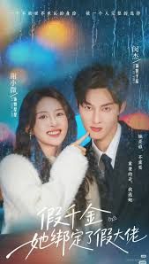 假千金她绑定了假大佬